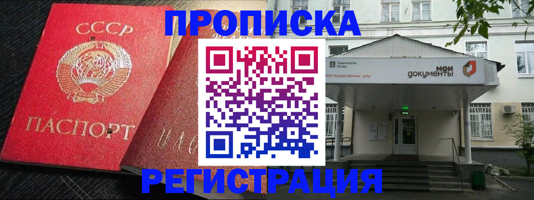 прописка в квартире в Сунже