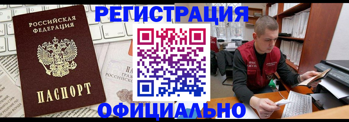 прописка 2025 в Сунже