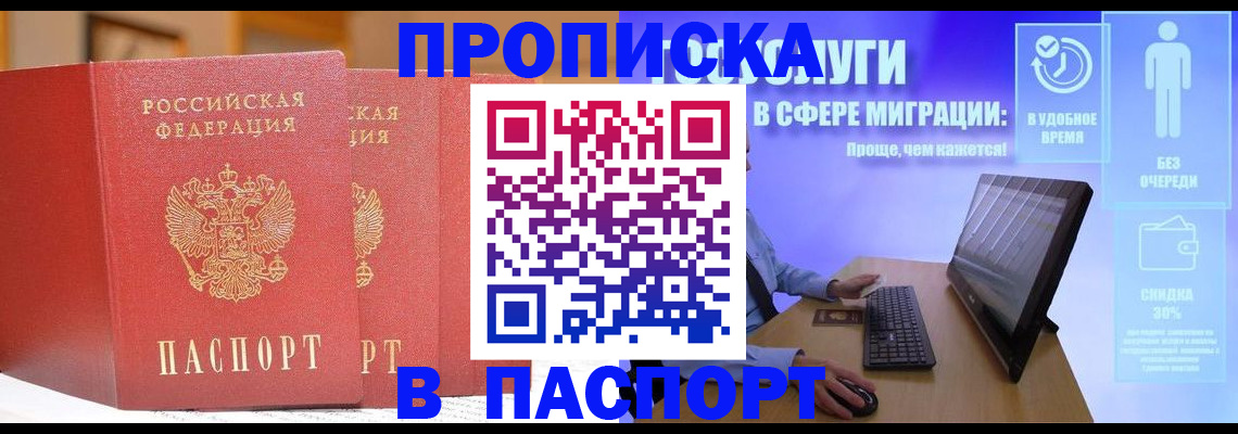 временная регистрация для школы в Сунже